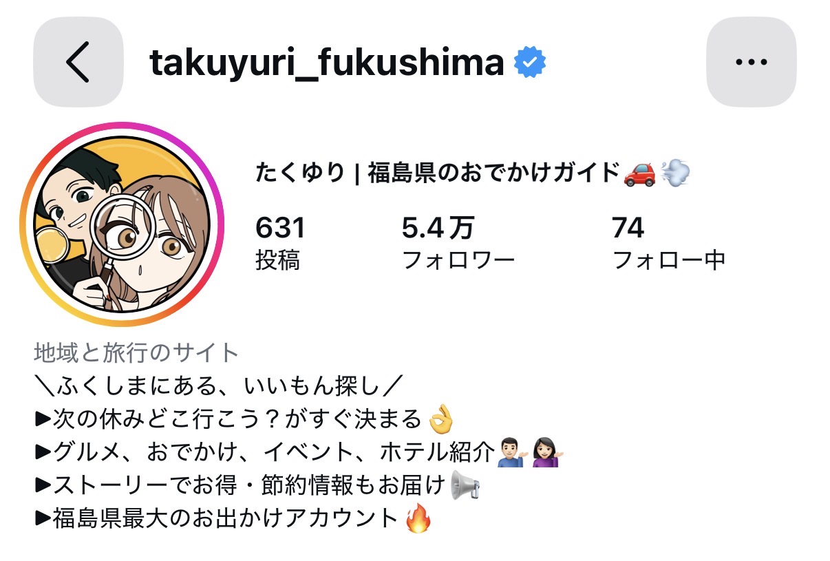 たくゆり｜福島県のお出かけガイドのInstagramプロフィール画面